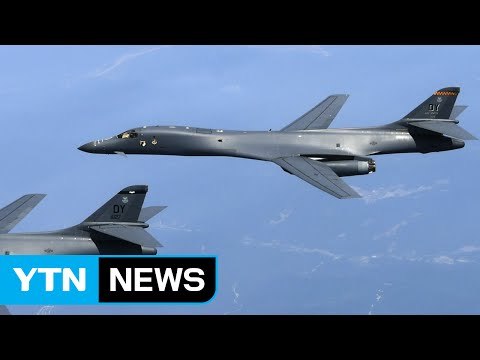 B-1B 2대 한반도 출격...'웜비어 사망' 대북 경고 / YTN