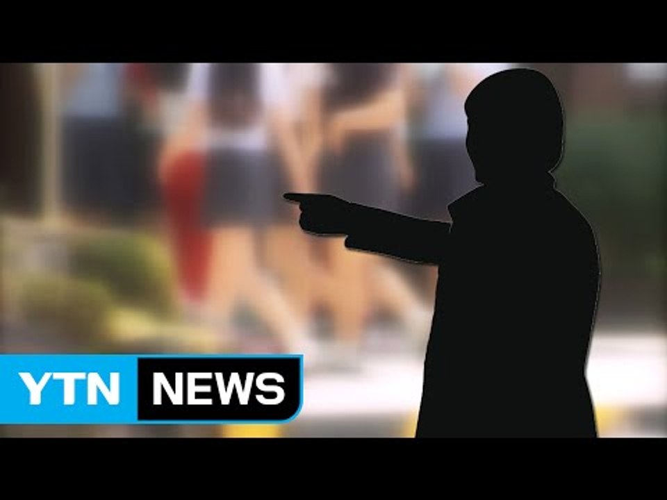 여고생 성희롱 체육교사, 교육청 특별 감사 / YTN