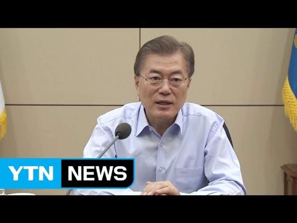 문재인 대통령 "공공부문 블라인드 채용·공공기관 30% 지역 인재 할당" / YTN