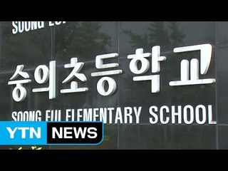 "학교폭력 부적절 처리"...은폐·축소 감사 / YTN