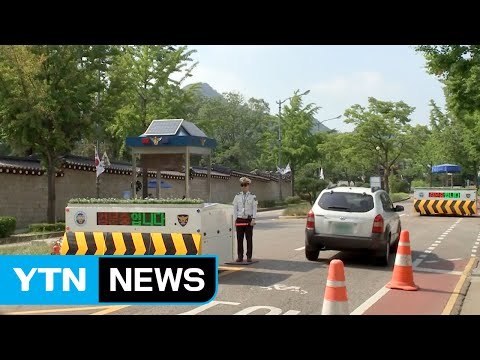 청와대 주변 길, 50년 만에 전면 개방... 열린 청와대 구현 / YTN