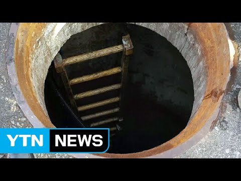 맨홀 아래 작업 근로자 1명 사망·1명 실종 / YTN
