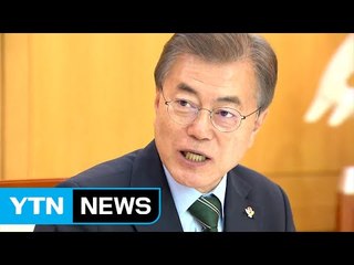 문재인 대통령 "시진핑 주석에게 사드 조치 해제 촉구할 것" / YTN