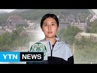 오늘 '정유라 이대 비리' 관련 무더기 선고 / YTN