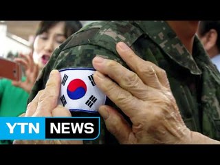 당신이 목숨 걸고 지킨 나라, 이제 우리가... / YTN
