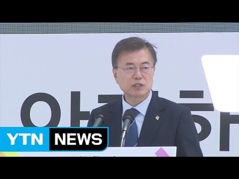 문재인 대통령, 탈원전 선언 "신규 원전 전면 백지화" / YTN
