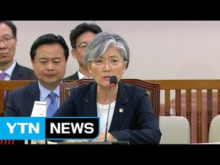 강경화 장관, 첫 시험대는 한미 정상회담...과제 산적 / YTN