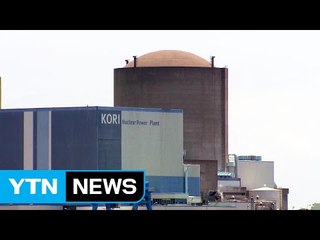 '원전 맏형' 고리1호기 운행중단 '역사 속으로' / YTN