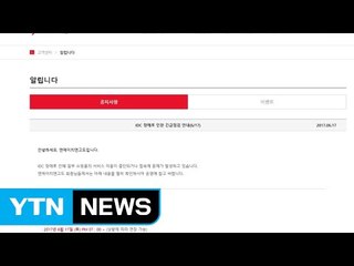 [단독] 'NHN고도' 서버 장애로 고객사 쇼핑몰 마비 / YTN