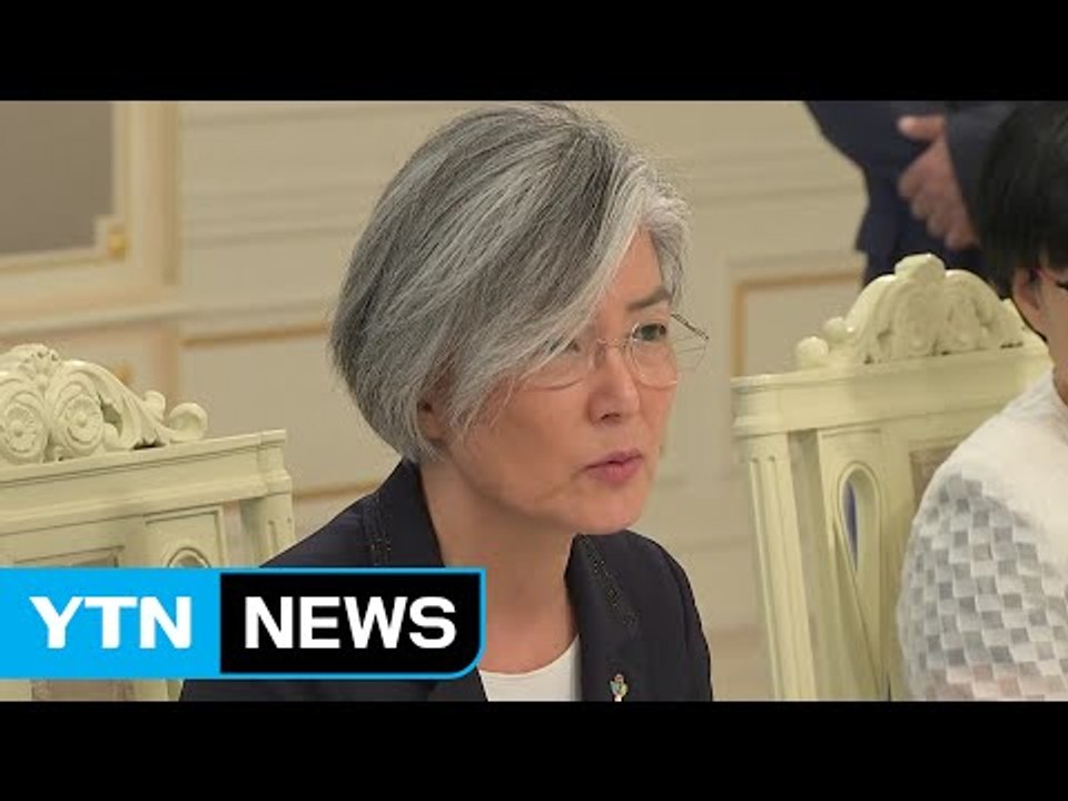 [YTN 실시간뉴스] 강경화 장관 오늘 취임...野 "운영위 소집" / YTN