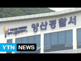 '양산 밧줄' 유가족 돕기, 지역 기업 잇따라 동참 / YTN