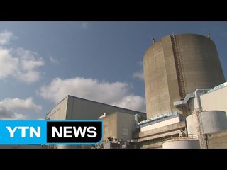 '원전 맏형' 고리1호기 가동중단 '역사 속으로' / YTN