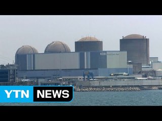 기쁨과 아쉬움 교차...원전 마을 주민들 / YTN