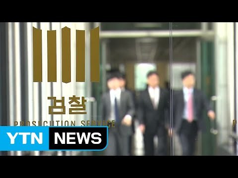[취재N팩트] 검찰 개혁 고삐 죈다...사법부도 개혁 바람 / YTN