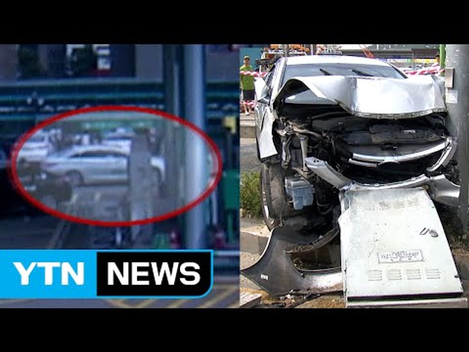 [단독영상] 자동세차 후 순식간에 돌진 '쾅'..."구사일생" / YTN