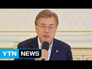 문 대통령 "내년 개헌 때 제2국무회의 신설"...분권형 개헌 공식화 / YTN