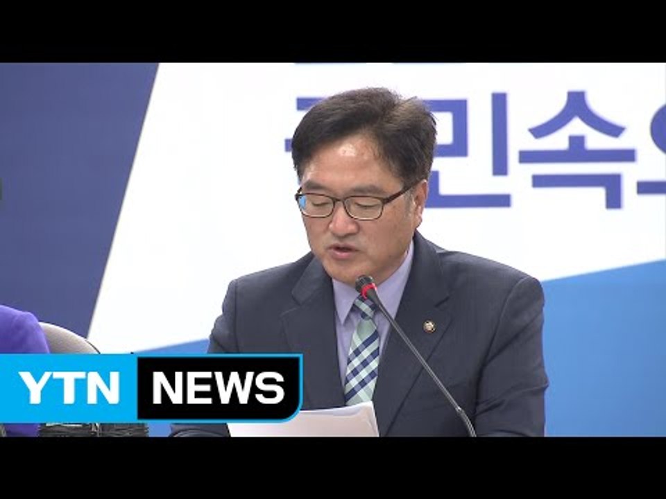 우원식 "대통령에 막말 자유한국당 사과해야" / YTN