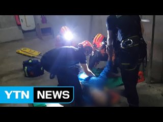 60대 남성, 지하주차장서 발 헛디뎌 5m 아래 추락 / YTN
