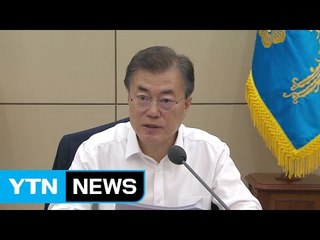 文 "강경화 후보자 국민이 지지"...18일 임명할 듯 / YTN