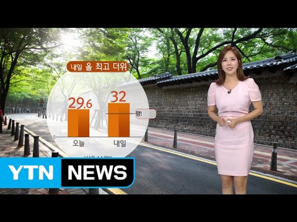 [날씨] 내일 올 최고 더위...오존 농도 주의해야 / YTN