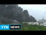 멕시코 정유공장 화재...1명 사망·9명 부상 / YTN