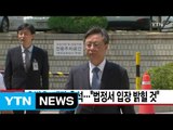 [YTN 실시간뉴스] 우병우, 재판 출석...