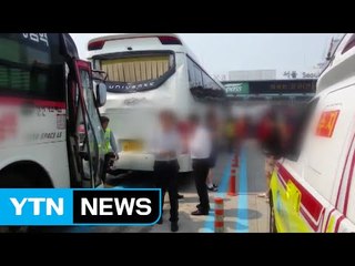 서울요금소서 버스 4대 추돌...10명 부상 / YTN
