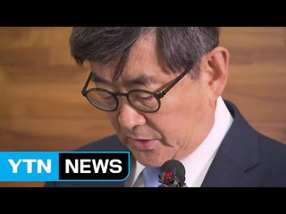 안경환 후보자 전격 사퇴..."걸림돌 될 수 없어" / YTN