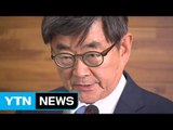 안경환 법무부 장관 후보자 전격 사퇴 / YTN