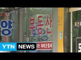 오늘부터 과열 지역 부동산 투기 합동단속 / YTN