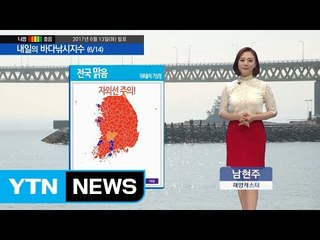 [내일의 바다낚시지수] 6월 14일 전국이 대체로 맑은 날씨 예상돼 / YTN