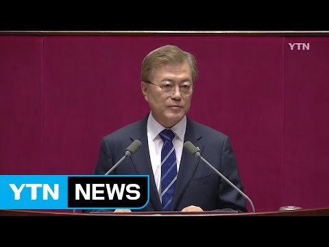 [YTN 실시간뉴스] 문 대통령 실업 방치하면 재난 수준 위기 / YTN