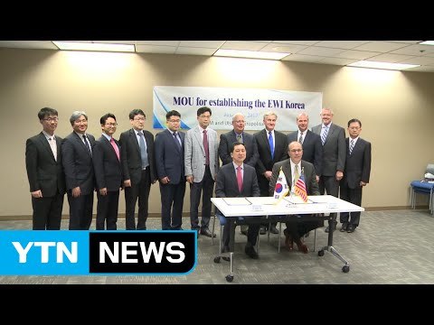 [울산] 에디슨 접합 연구소 한국 분원 울산 유치 / YTN
