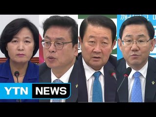 與 "대통령 협치 의지"...野 "목적·방식 잘못돼" / YTN