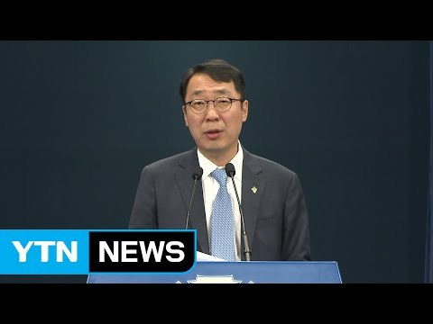文 대통령, 김상조 공정거래위원장 임명 (청와대 브리핑 전문) / YTN