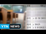 [단독] 고교 방학 강좌 '극우 성향 강사' 논란 / YTN