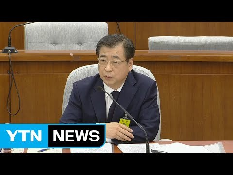 서훈 국정원 선거 개입·민간인 사찰 등 근절 / YTN