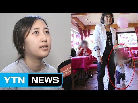 내일 입국하는 정유라, 생후 23개월 아들은? / YTN