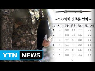 [단독] "잠자고 근무기록 조작하고"...해군 부산항 방어 '구멍' / YTN