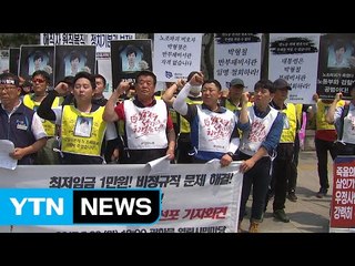 민주노총, "노동정책 전환 촉구" 도심 농성 돌입 / YTN