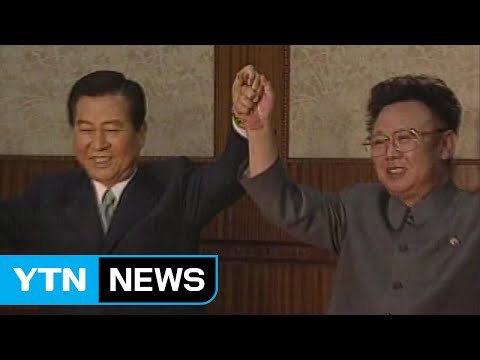 내일 6·15 17주년...남북 관계 전환점 될까 / YTN