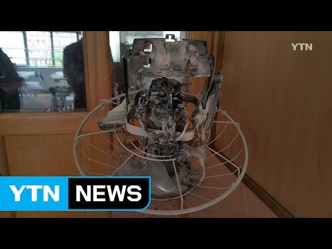 중학교 교실 선풍기서 불...600여 명 대피 / YTN