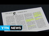 안경환 법무부 장관 후보자 과거 글 논란 / YTN
