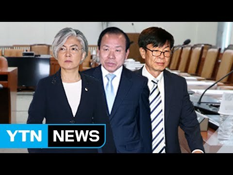 야 3당 반대에도 강경화 강행하나?...김이수·김상조 채택 가닥 / YTN