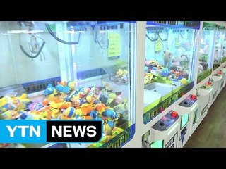 뽑기방에 넘쳐나는 '짝퉁 인형'...환경호르몬도 검출 / YTN