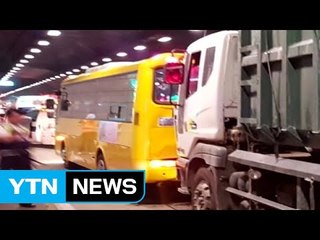 터널안에서 대형 트럭 유치원 버스 들이받아 / YTN