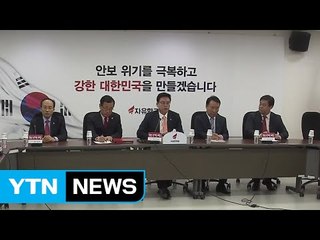 자유한국당, 언론 장악 저지 태스크포스 가동 / YTN