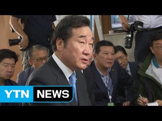 이낙연 총리 "미수습자 모두 찾는다는 마음으로 수색" / YTN