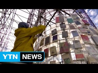 독일 카셀 도큐멘타 개막...역사와 자유를 표현한다! / YTN