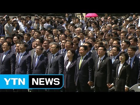 민주주의 초석 한목소리...與 '촛불 정신'·野 '개헌' 방점 / YTN